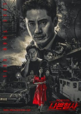 Less Than Evil (2018)