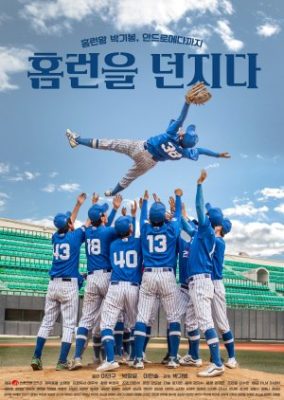 Home Run (2017)