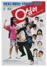 Young Shim (1990)