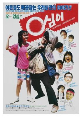 Young Shim (1990)