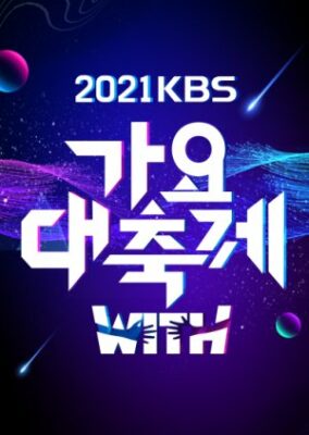 2021 KBS Song Festival