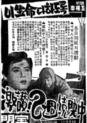 To the Last Day (1960)