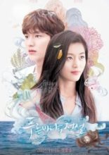 The Legend of the Blue Sea - The Legend Continues (2016)
