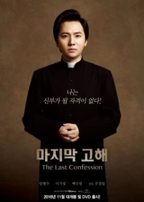 The Last Confession (2016)