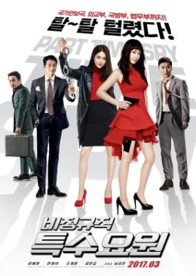 Part-Time Spy (2017)