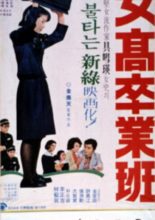 Graduating School Girls (1975)