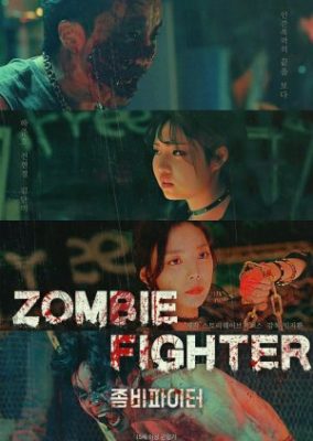 Zombie Fighter (2020)