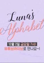 Luna's Alphabet: Season 1 (2016)