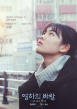 Sub-zero Wind (2019)