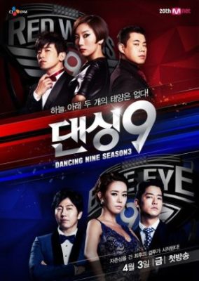 Dancing 9 Season 3 (2015)