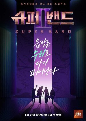 super band 2 auditions