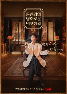 Hong Jin Kyung’s Glorious Life as a Devotee