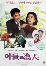 Son And Lover (1992)