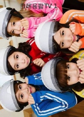 Crayon Pop TV 1