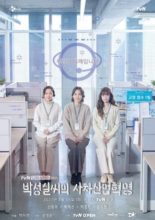 Drama Stage Season 4: Park Seong Shil's Industrial Revolution (2021)