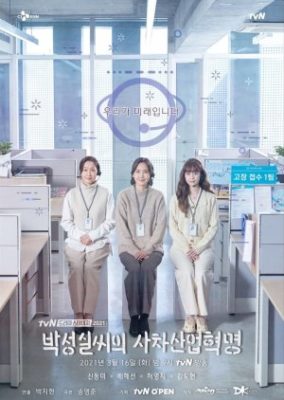 Drama Stage Season 4: Park Seong Shil’s Industrial Revolution