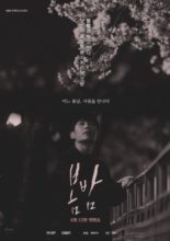 One Spring Night (2019)