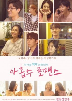 Plus Nine Romance (2021)