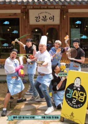 Kang’s Kitchen Season 2