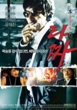 Tazza: The High Rollers (2006)