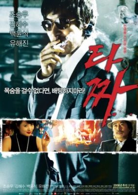 Tazza: The High Rollers (2006)