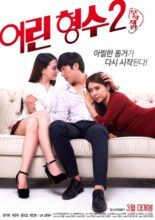 Young Sister-In-Law 2 (2017)