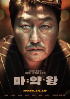 The Drug King (2018)