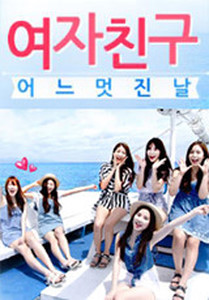 Gfriend One Fine Day (2015)