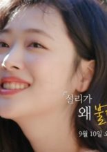 Why Were You Uncomfortable With Sulli? (2020)