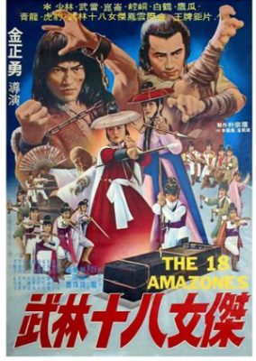 Bruce Lee's Ways of Kung Fu (1979)