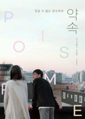 Promise (2021)