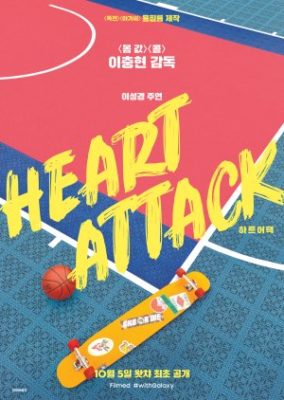 Heart Attack (2020)