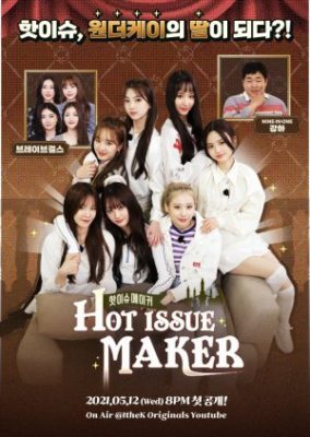 Hot Issue Maker (2021)