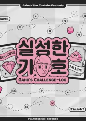 Gaho’s Challenge-Log