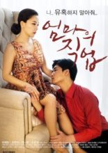 Mother's Job (2017)