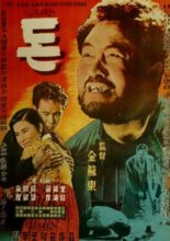 The Money (1958)