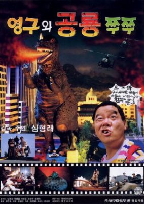 Young-Gu And Zzu Zzu The Dinosaur (1993)