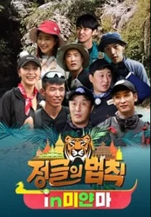 Law of the Jungle in Myanmar (2019)