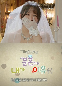 Drama Special Season 5: The Reason I’m Getting Married
