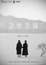 Hotel By The River (2018)