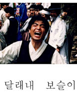 Bo Seul of Dalae River (1987)