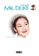 Mr. Duke (2000)
