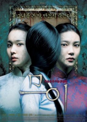 Muoi: The Legend of a Portrait (2007)