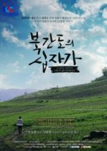 The Cross of North Gando (2019)