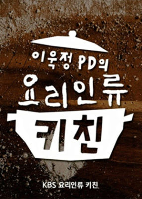 Wook's Food Odyssey (2015)