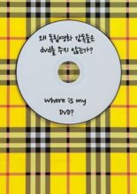 Where Is My DVD? (2013)