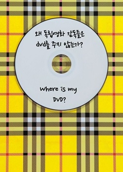 Where Is My DVD? (2013)