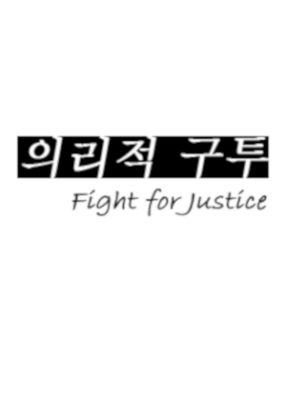 Fight For Justice