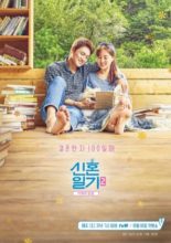 Newlyweds Diary: Season 2 (2017)