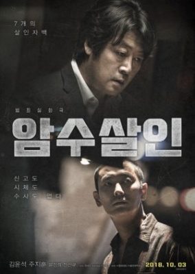 Dark Figure of Crime (2018)